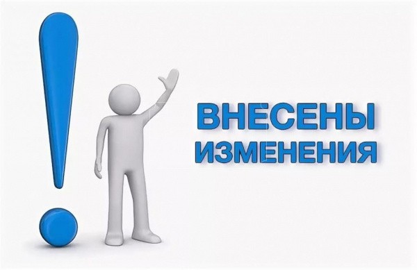 Важные изменения в законодательстве - ФЗ-266 от 14.07.2022 г.